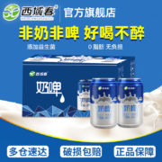 西域春 乳酸菌发酵奶啤 300ml*8罐装 混合装