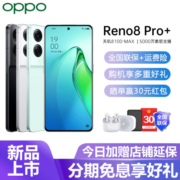 【24期免息】OPPO Reno8 Pro+ 新款5G全网通oppo手机reno8pro+拍照手机 Reno8 Pro+ 逍遥青 8GB+256GB 5G 全网通 官方标配【咨询有礼】