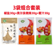 官方补贴、知仙味全 椒盐30g*1+奥尔良腌料30g*2袋调料组合
