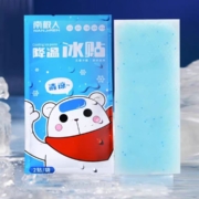 11点开始 天降福利：冰凉贴 10贴