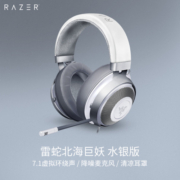 雷蛇（Razer）北海巨妖 水银版 7.1虚拟环绕声 清凉凝胶耳罩 电竞电脑有线游戏耳机