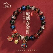 斐鸿   吞金兽香灰琉璃手串