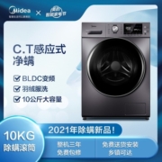 美的（Midea）京品家电滚筒洗衣机全自动和10公斤变频除螨洗烘一体 低噪变频 双重蒸汽除菌除螨 10公斤滚筒【双蒸汽除螨】MG100A5-Y46B