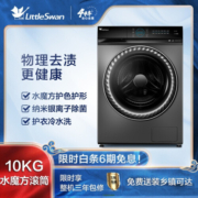 小天鹅洗衣机超微净泡 水魔方系列 10公斤滚筒洗衣机\/洗烘一体全自动 智能家电 物理去渍 10公斤滚筒单洗TG100RFTEC-T61C