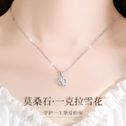 概率券：ZXZOV 一克拉莫桑石 999足银雪花项链 白金色 +证书+礼盒