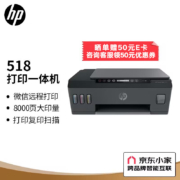 HP 惠普 Smart Tank 518 惠彩连供无线打印一体机