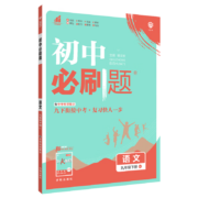 概率券：《初中必刷题》（科目任选、人教版、九年级下）