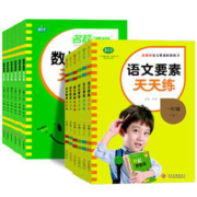 《语文要素天天练》（年级任选）