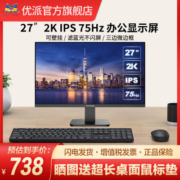 优派27英寸IPS广视角2K 75Hz显示器微边框爱眼滤蓝光VA2702-2K-HD