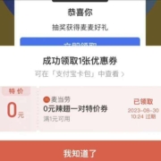 支付宝 麦当劳 抽优惠券 wzl
