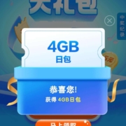 中国移动 回馈抽话费红包、流量 wzl