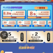 京东PLUS生活缴费特权 满150-5/满100-2元生活缴费券