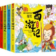 《藏在地图里的爆笑四大名著》（有声伴读、套装共4册）