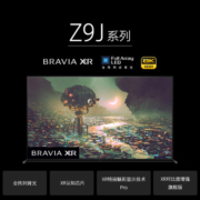 索尼（SONY）XR-85Z9J 85英寸 8K HDR 平板电视 游戏电视 XR认知芯片 XR特丽魅彩显示技术Pro