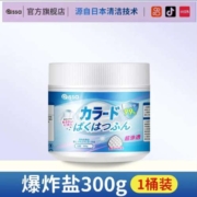 天降福利：pissa 洗衣去污爆炸盐 300g