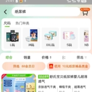天猫超市 搜关键词 弹窗领品牌金 wzl