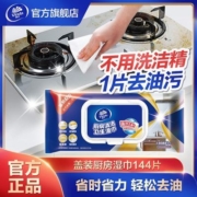 维达厨房湿巾擦油纸一次性抹布油烟机专用清洁灶台湿纸巾去除油污
