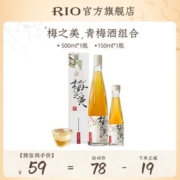 RIO梅之美青梅酒无添加500ml*1瓶+150ml*1瓶女士酒果酒高颜值微醺