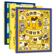 吉竹伸介情绪绘本（全3册精装）这样想一想心情好多了只能这样吗不一定吧儿童想象力大奖绘本3-6岁爱心树童书