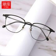 潮库 轻奢纯钛眉线框近视镜+1.67防蓝光