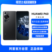 【下拉详情领200元品类券 阿里自营】华为/HUAWEI P60 256GB超聚光XMAGE影像双向北斗卫星消息官方旗舰手机