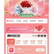 饿了么-整点抢100元 无门槛鲜花红包 七夕好礼 全国可用