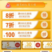 即享好券：京东 满499-100/999打7折 螃蟹品类券