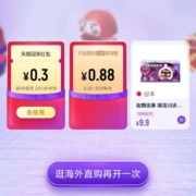 天猫国际 萌盒探宝 开萌盒