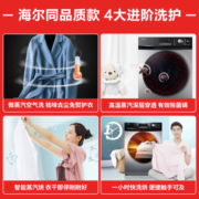 海尔统帅 10公斤滚筒洗衣机全自动 BLDC电机 洗烘一体 除螨除菌 防过敏蒸汽洗 蒸汽烘干 以旧换新76S