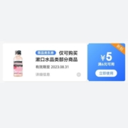 概率券：京东 满6-5元 漱口水品类部分优惠券