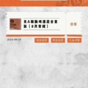 微信小程序 京A玩家 抽月卡 啤酒