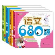 11点！《儿童全脑潜能开发680题》（单本任选）