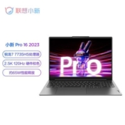 联想小新Pro16 2023锐龙版R7 16英寸轻薄笔记本电脑 1TB 超能本