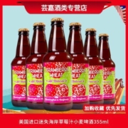 美国进口迷失海岸Lost Coast草莓汁小麦啤酒 355ml4瓶/6瓶