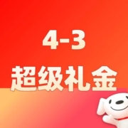 每天10点补券、好券：领4减3京享礼金！券后1元包邮任性买！