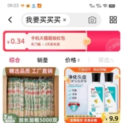 天猫APP 搜索关键字 抽红包 WZL