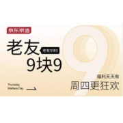 京东京造 老友9块9 福利天天有，周四更狂欢！