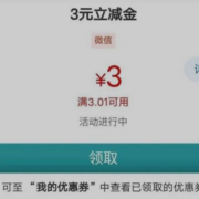 工商银行 工行消费季 领3元微信立减金 wzl