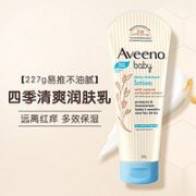 Aveeno 艾惟诺 婴儿每日倍护润肤身体乳   无香型 227g