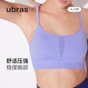 ubras中强度运动瑜伽内衣慢跑健身背心透气防震可调肩带文胸女