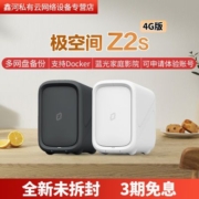 希捷 极空间 z2s 4g 四核 私有云家用nas 办公家用网络文件存储器
