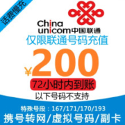 京喜APP:全国联通 手机话费充值 200元慢充 1-72小时 200元