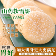 天降福利 山药雪饼 3包