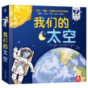我们的太空 （100+太空知识 太空3D立体书 ）【3-6岁】乐乐趣童书儿童科普书