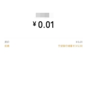 宁波银行 首绑有礼 领5元微信立减金 wzl
