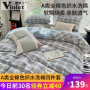 紫罗兰 全棉A类水洗棉床上三/四件套 1.2~2米 多花色