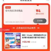 移动专享、即享好券：京喜小程序 满9-4元券