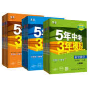 2024版五年中考三年模拟七八九年级