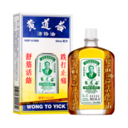 港版黄道益活络油 保税发货原装进口 舒经活络跌打损伤 50ml/瓶 进口优选