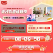 领券备用：可叠万券 京东 满1500-120/3000-300元 家电品类补贴券